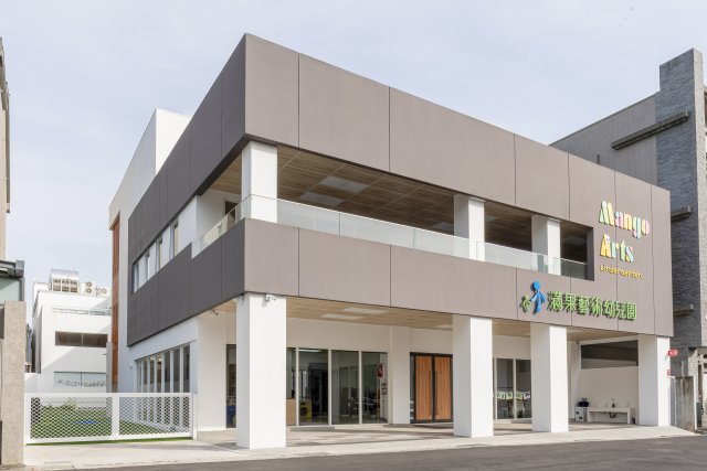 滿果藝術幼兒園